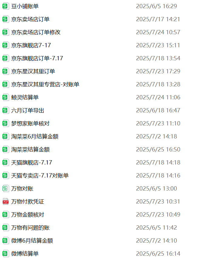 多渠道订单与结算文件列表